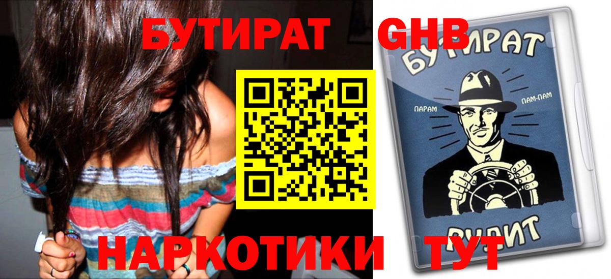 БУТИРАТ BDO  Вход с VPN  Тихвин 