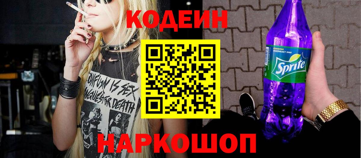 Тихвин  Кодеиновый сироп Lean Purple Drank  Вход с VPN  Кодеин Purple Drank 