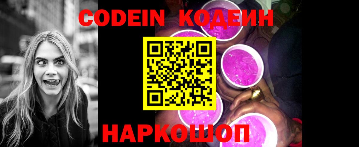 Codein Purple Drank Тихвин