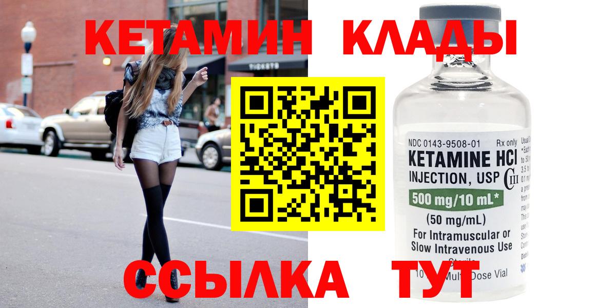 КЕТАМИН VHQ Тихвин