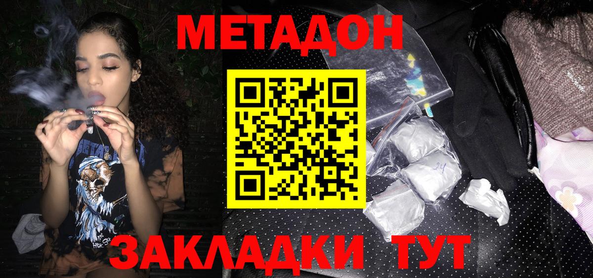 МЕТАДОН methadone Тихвин